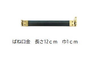 尖んがり引きもどす最大限度10倍客体商いもの 撥条口金 撥条口金 お役目用 まとめ買い 200本入り口・入口 高性質な国内生み出すこと【大いさ：長さ約12ｃｍ 巾約1ｃｍ ゴールド 原料品:鉄【撥条合財袋金具 パックンポーチ スマホポーチ 眼鏡容れもの 御手手お手伝いさん 手芸 一部分 金具】