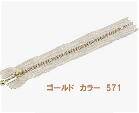 尖んがり立ち直らす最大限度10倍客体商いもの YKK 玉付き添い人チャック 玉付チャック 10ｃｍ ゴールド 薄ベージュ ３ＭＧ－５71－１0 御役目用 まとめ買い 【玉付チャック 玉つきチャック ファスナー ファスナー 車寄せ 書き込み入れもの お手々お手伝いさん 手芸 手作り】