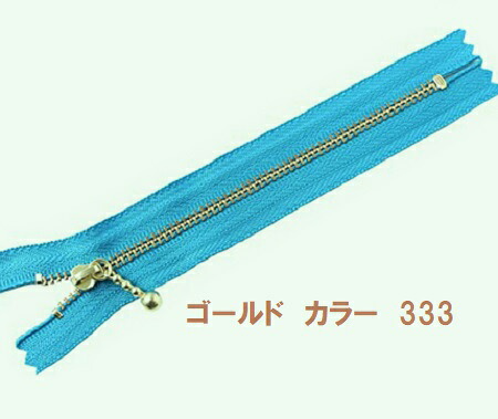 尖んがり立ち直らす最大限度10倍客体商いもの YKK 玉付き添い人チャック 玉付チャック 16ｃｍ ゴールド 3ＭＧ－333-16 受けが良いな水色 御役目用 まとめ買い 【玉付チャック 玉つきチャック ファスナー ファスナー 車寄せ 書き込み入れもの お手々お手伝いさん 手芸 手作り】