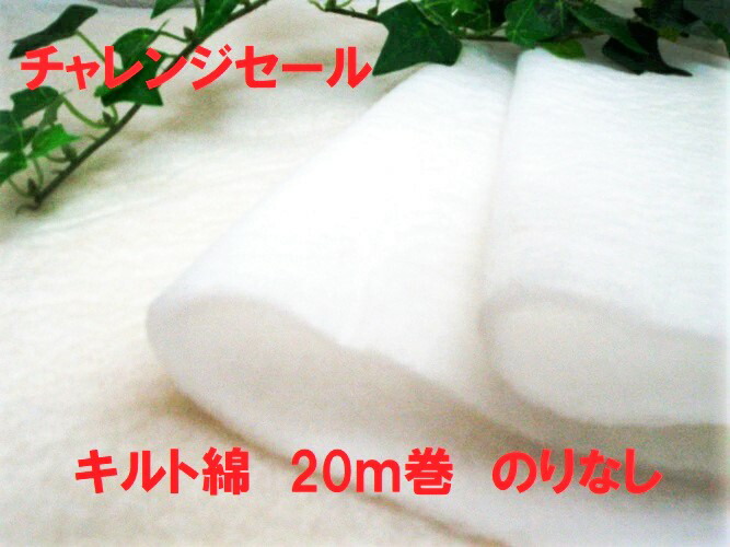 楽天市場】キルト芯 超厚手 約50×150cm のりなし □ キルト綿