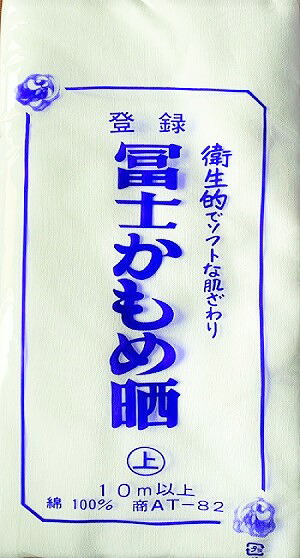 さらし 晒 綿100％ 平織り 長さ10m 巾34糎 特用30反仕掛ける