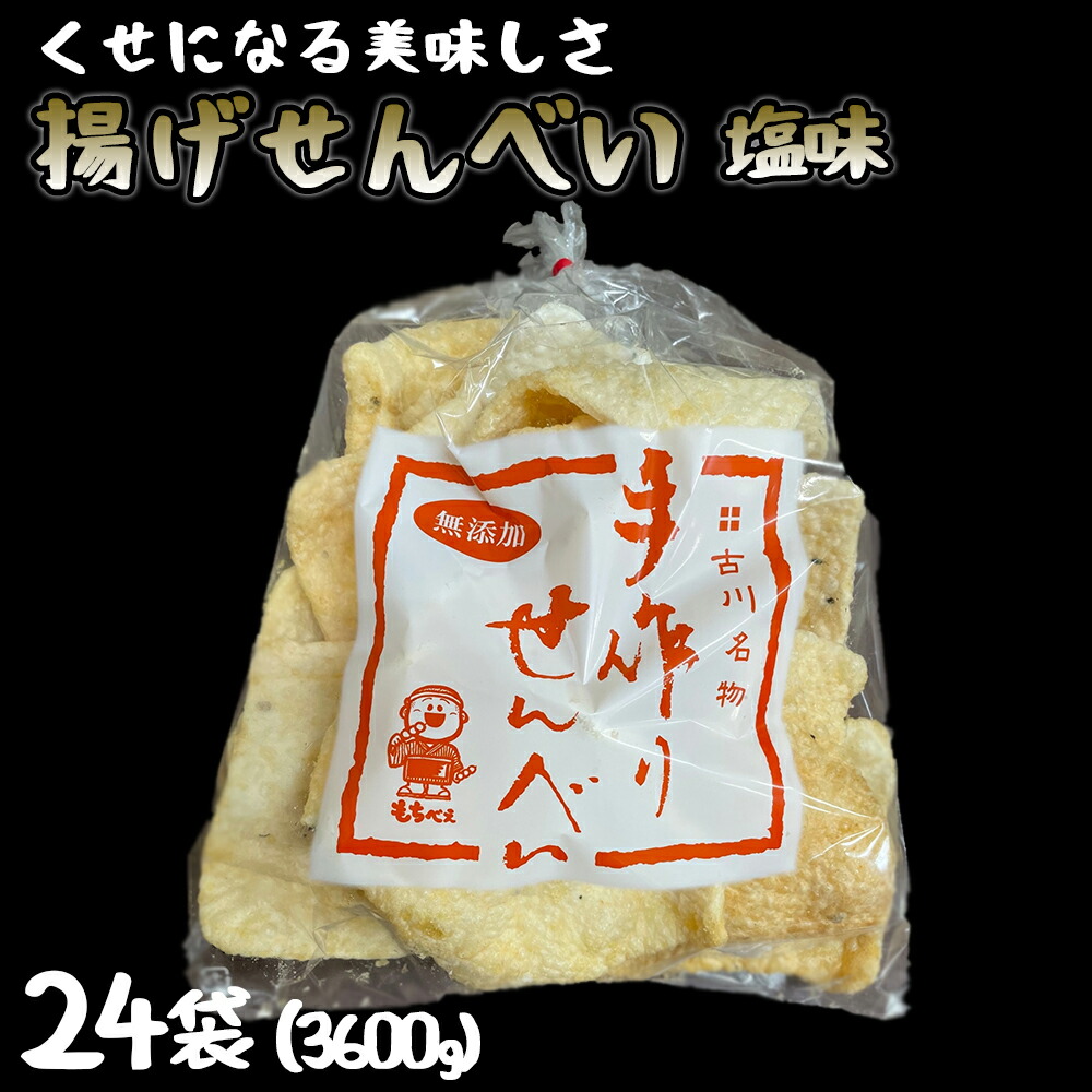 揚げせんべい 24袋 お菓子 和菓子 おやつ Agoranotizia It