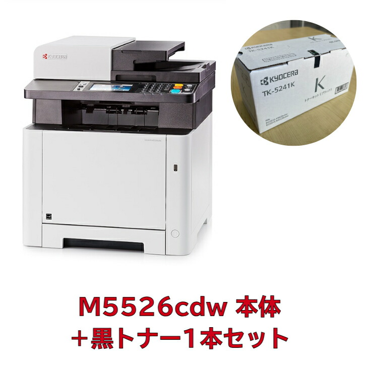 楽天市場】KYOCERA カラーレーザー複合機 A4 ECOSYS M5526CDW : 産直！房州うまいもの本舗