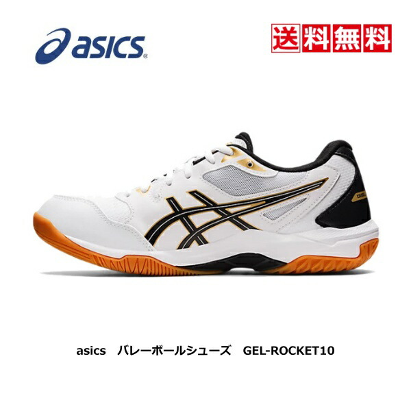 市場 2022春夏 アシックス ユニセックス 1073A047 バレーボールシューズ asics GEL-ROCKET10 送料無料 ゲルロケット10