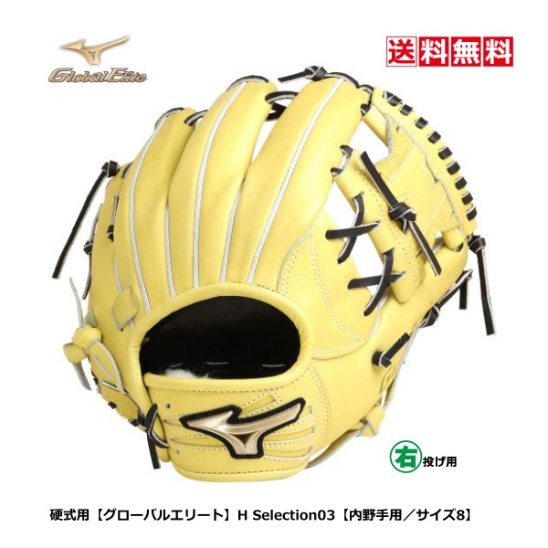 Mizuno ミズノ globalElite グローバルエリート 一般硬式グラブ H