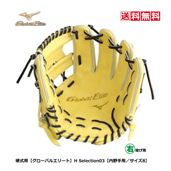 Mizuno ミズノ globalElite グローバルエリート 一般硬式グラブ H