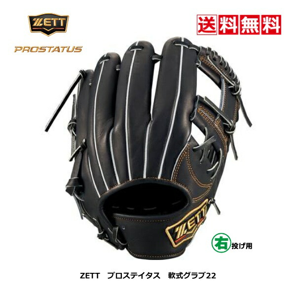 ZETT PROSTATUS 野球グローブ 黒 ボール付き 楽天市場】ゼット ZETT 【専用グラブ袋付き】 プロステイタス