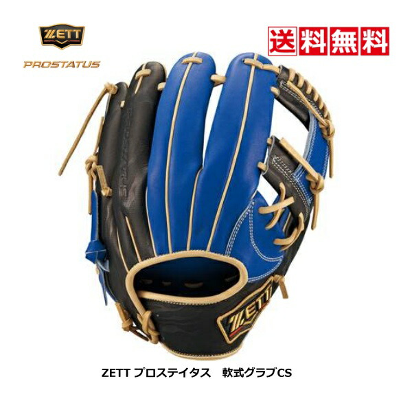 楽天市場】zett ゼット プロステイタス グローブ 内野手用 軟式