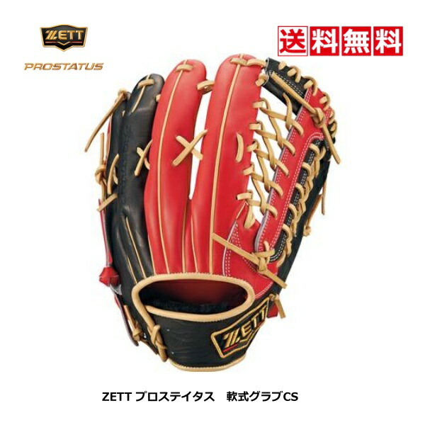特価　ゼット　プロステイタス　オリジナルオーダーグラブ　硬式　外野手用　117型 z-z-no-197_2.jpg