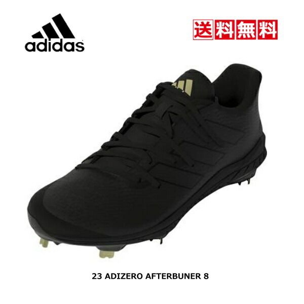 最前線の 野球スパイクシューズ adidas 23 ADIZERO AFTERBURNER 8 GW0271 アディゼロ アフターバーナー８ 金具  2022 fucoa.cl