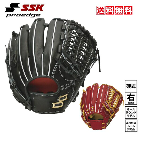 送料無料　SSK　野球　硬式　グラブ　プロエッジ　アドヴァンスド　AKT84424　右投げ　オールラウンド　サイズ6S　4847　レディッシュブラウン　90　ブラック　黒　高校野球対応　中学　高校　大学　一般　部活　2024　硬式グローブ
