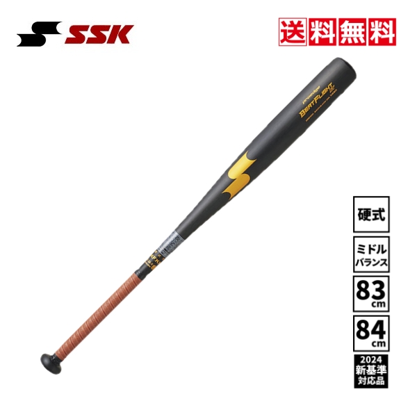 楽天市場】【2024新基準対応】SSK 硬式 金属バット ビートフライト HT
