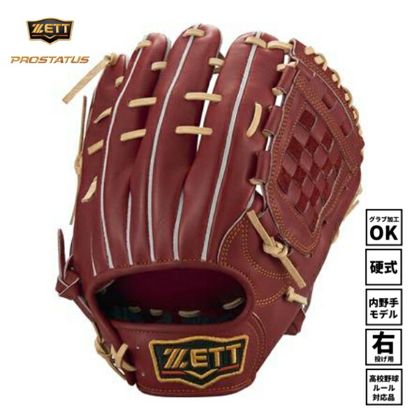 楽天市場】送料無料 ゼット 野球 硬式用グラブ BPROG766 4036 ボルドー