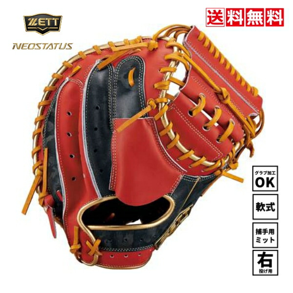 楽天市場】【型つけ無料】ZETT ゼット ネオステイタス 硬式用