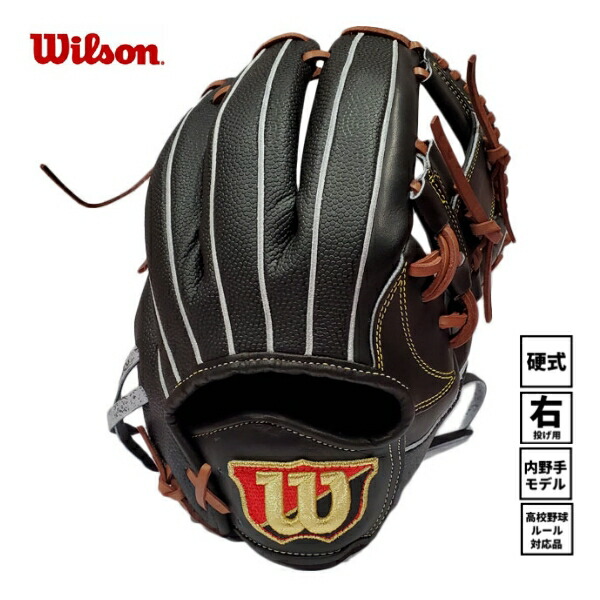 楽天市場】Wilson Staff DUAL／硬式用グラブ／内野手用／1723型