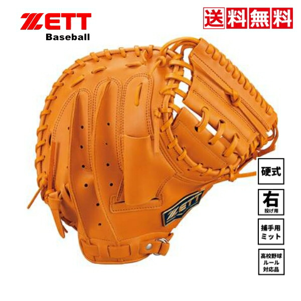 楽天市場】【即日発送可】ゼット（ZETT） BPCB19422 硬式用