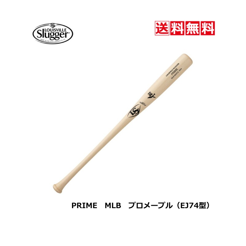 【楽天市場】【送料無料】LOUISVILLE (ルイスビルスラッガー) 硬式用木製バット PRIME MLB プロメープル (EJ74型