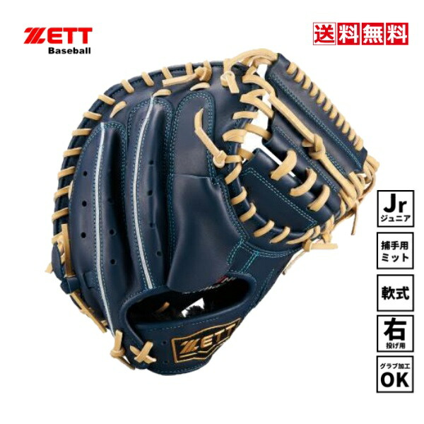 ZETT ソフトボール キャッチャーミット 右投げBSC-5722 【公式通販】