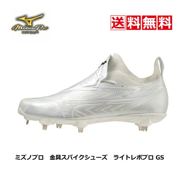 楽天市場】【今だけクーポン配布中】ミズノ スパイク 大人 一般