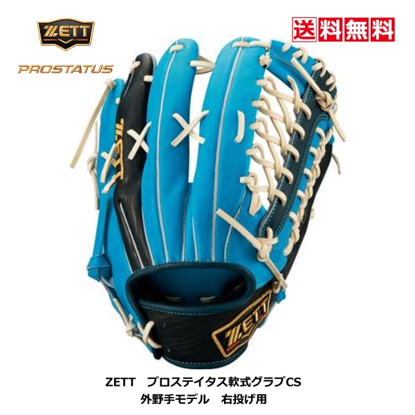 ZETT 軟式グローブ 軟式用 ゼット ZETT 軟式グローブ ネオステイタス グラブ サイズ8