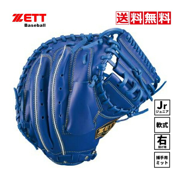 楽天市場】【交換往復送料無料】 野球 キャッチャーミット 少年