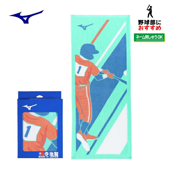 楽天市場】ミズノ 野球 スポーツタオル Dragons 中日 プリントフェイス