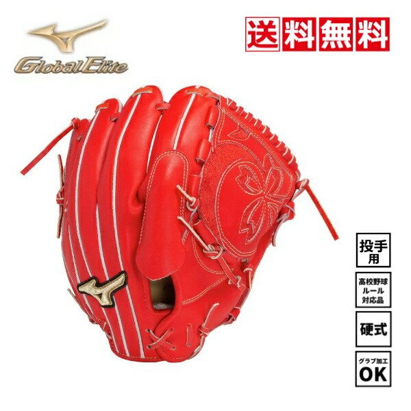 送料無料 ミズノ 野球 硬式グラブ 高橋宏斗型 投手用 1AJGH32421 70 ラディッシュ サイズ11 2025年春夏モデル 右投げ 一般 中学 高校 大学 部活