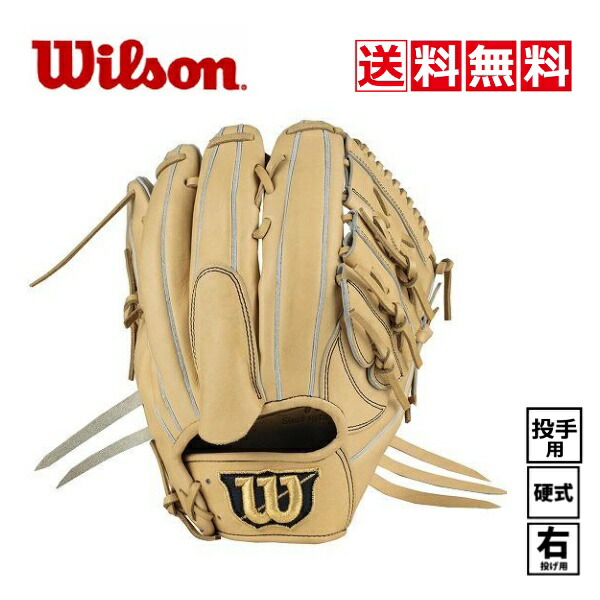 楽天市場】送料無料 ウィルソン 硬式グローブ 投手用 一般 大人 11.5
