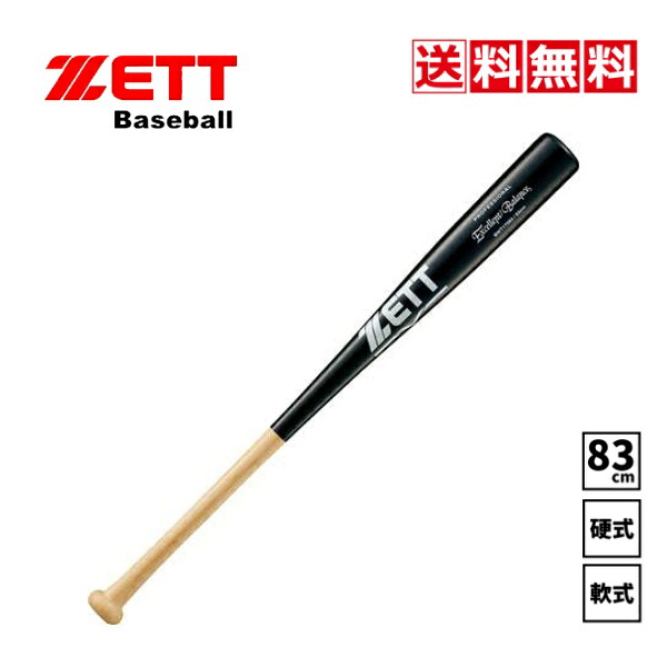 送料無料　ゼット　野球　ソフトボール　 トレーニングバット　硬式木製バット　一般硬式　bwt17083　1219　ナチュラル　ブラック　竹バット　ZETT　83cm　900g　部活　中学　高校　大学　一般｜望月スポーツ用具販売株式会社
