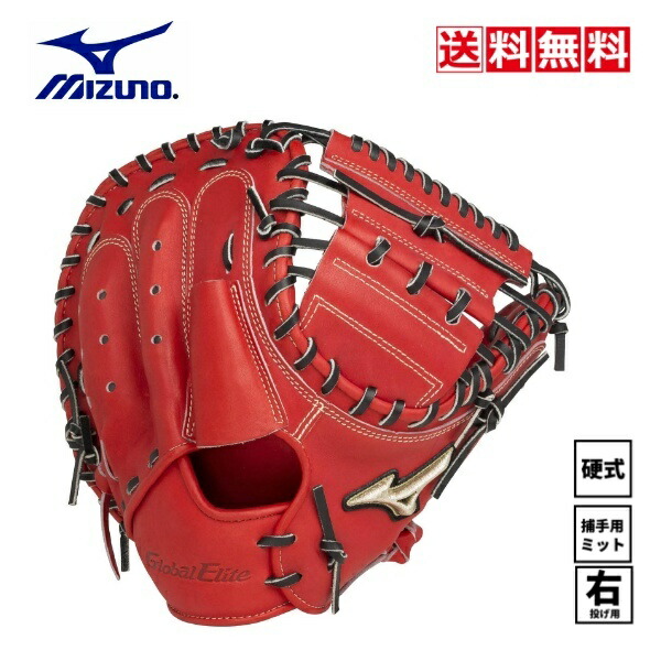 楽天市場】【交換送料無料】 ミズノ MIZUNO キャッチャーミット 野球