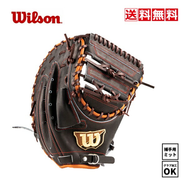 楽天市場】【交換送料無料】 ウイルソン キャッチャーミット