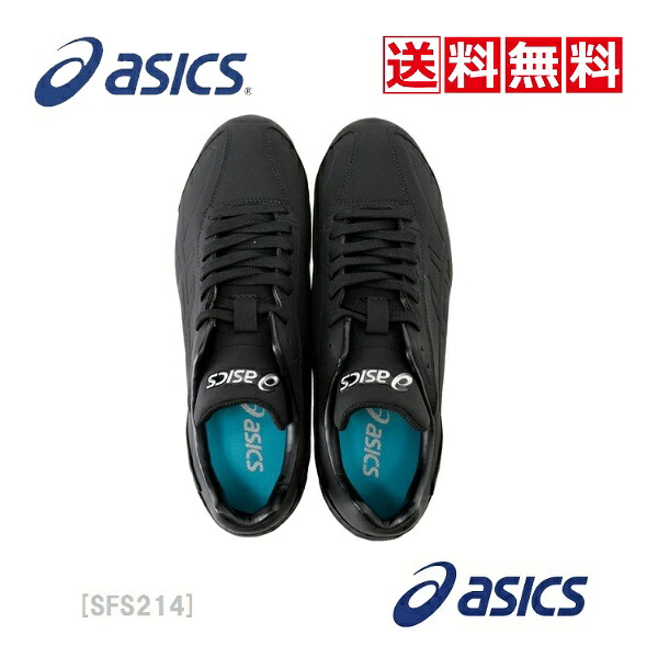 送料無料　野球　ソフトボール　スパイクシューズ　金具　ASICS　アシックス　アイドライブ　NU SFS214　9090　黒　ブラック　金属製　固定式　部活　中学　高校　大学　一般　　高校野球ルール対応｜望月スポーツ用具販売株式会社