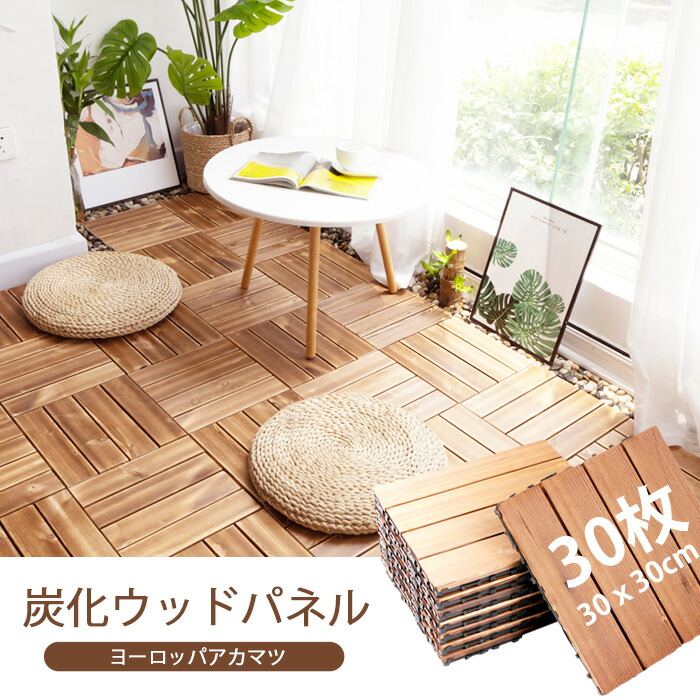 【30枚入り口・入口】白木甲板 30枚×1箱 逃げ口 生まれながら木製 炭化 保護材木繋ぎ合わせる 床材 ウッドデッキパネル 生まれながら木 白木 ダイアログボックス 回廊 木製 合わせ目式  立ち会い場甲板 木製瓦 雨合羽 上滑り打ちきり 長椅子 室外屋内当て嵌める DIY装置 白木瓦