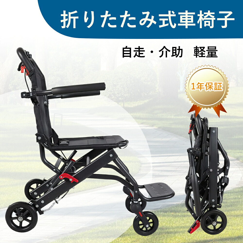 【お得クーポン配布中】車椅子 折り畳み式 コンパクト メッシュで通気性が良い ムレない 超軽量 持ち運びやすい 介助式車椅子 介護 介助用 背面ポケット 折りたたむペダル 1年保証 旅行用 外出用 移動&歩行支援 スチール素材|ドリームコンフォート