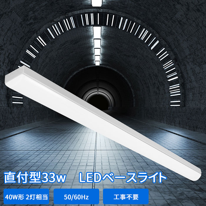 楽天市場】送料無料 LEDベースライト 10セット 器具一体型 led蛍光灯