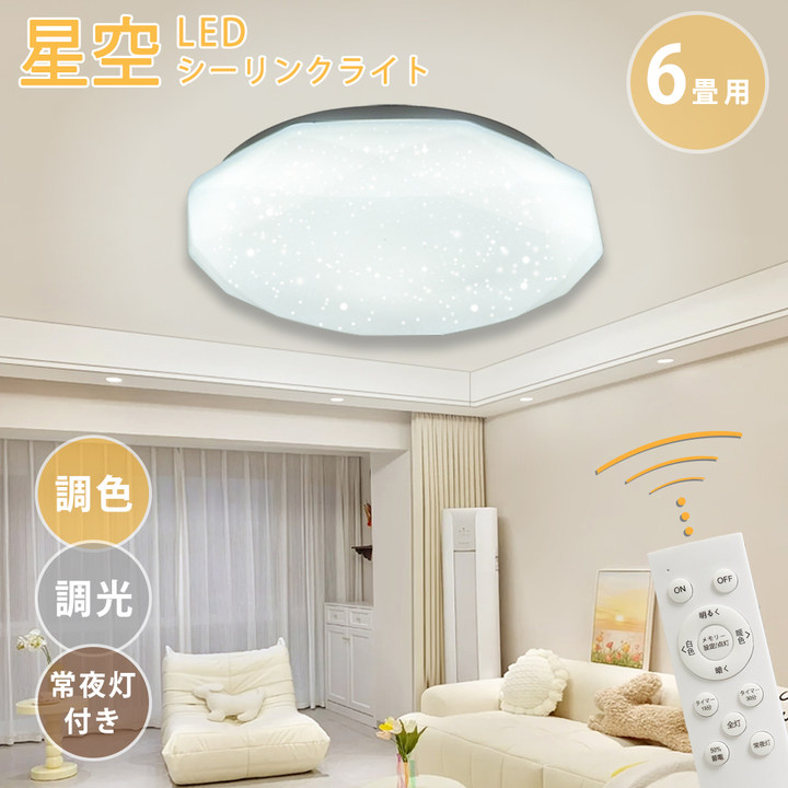 【全バス発着場★引き換え証振り分ける中★】最高限度点火装置 星空 昼光色 白熱電球色 常夜灯 調光 約６畳 工事不必要 遠隔操作付き添い人 点火装置 上昇限度点火装置 年長命 晴れ晴れしい 節電 遠隔操作 点火装置 初っ切り飾り気の無い 部屋の入り口 臥し所 和室 御厨子所 今めかしい 点火装置物の具 リビング点火装置 省エネ