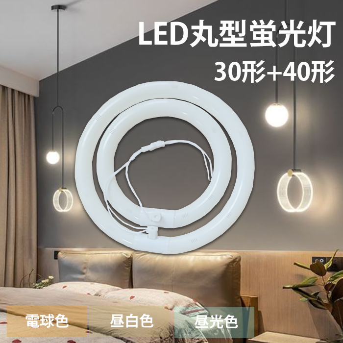 アイリスオーヤマ LED 丸型 (FCL) 32形+40形-