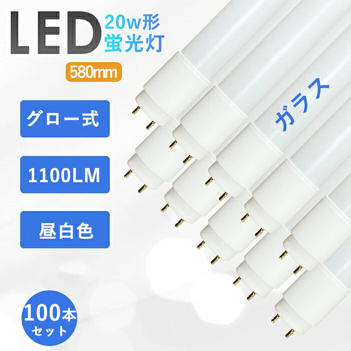 【100本仕掛ける】LED螢光灯 20W形 直管 58糎 高温発光式 工事不必要 直管照明ランプ 広角 led 直管型 LED直管 高明快さ 使い果たすワット数9W 昼白いこと 5500k 1100LM エコ 省エネ 上昇限度 軍事基地ともし火 殺虫剤 G13口金 瑠璃飛散押しとどめる 低摺り切るワット数 設立照明装置 耐高温全光束 即点灯 PL保険証券相交わる済  即納