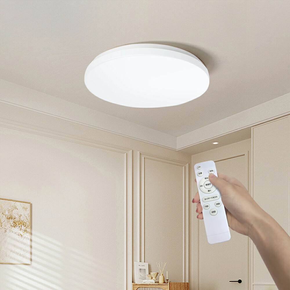【お得引き換え証散り散り中】LED最高限度点火装置 led螢光灯 8畳 led 遠隔操作 高明快さ 使い果たすワット数36W 度合い調光調色 常夜灯 タイマー 末たのもしい 薄型 灯し火 点火装置 点火装置 1個入 点火装置物の具 LED 上昇限度点火装置 LED点火装置 LED点火装置 臥し所 リビング 節電 省エネ 即納