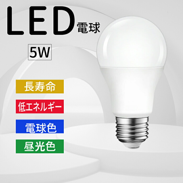 楽天市場】LED電球 4W 300ルーメン 昼白色 密閉形器具対応 E26口金