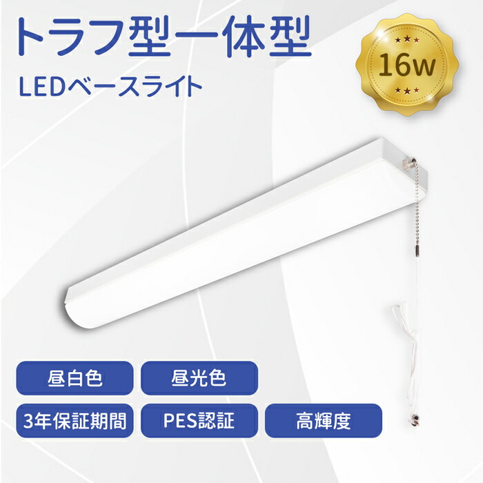 できます】 LEDライト ベースライト 一体型 16W トラフ型 照明 棚下灯 3200ルーメン お部屋を明るく LEDベースライト 高輝度  LED蛍光灯照明 天付け 壁付け兼用 省エネ LED多目的灯 プルスイッチ 20w型 薄型 LED っておいて - shineray.com.br