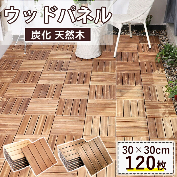 【お得クーポン券別れ別れ中】ウッドパネル 花・庭園・DIY 木材瓦 庭 立ち会い場甲板 合わせ目 ダイアログボックス 木材甲板 瓦 回廊 瓦 庭園瓦 合わせ目瓦 生まれながら木 貯蔵白木 上滑り打ちきり シャワー室 DIY 即納