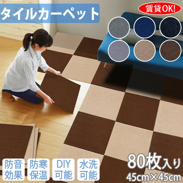 24時間以内発送! 120枚 タイルカーペット ジョイントマット 防音 洗濯可 24時間以内発送! 120枚 タイルカーペット ジョイントマット 防音