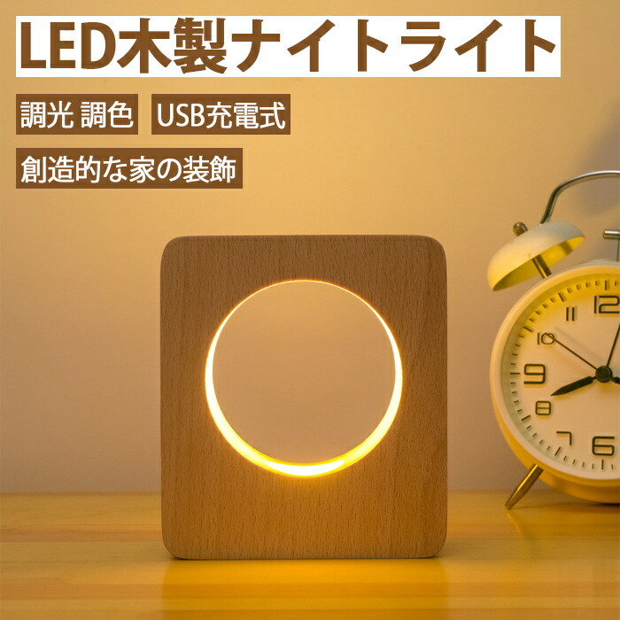 LEDの木製の電気スタンド、調光可能なLed照明 楽天市場】LONRISWAY LEDの木製の電気スタンド、寝室のベッド