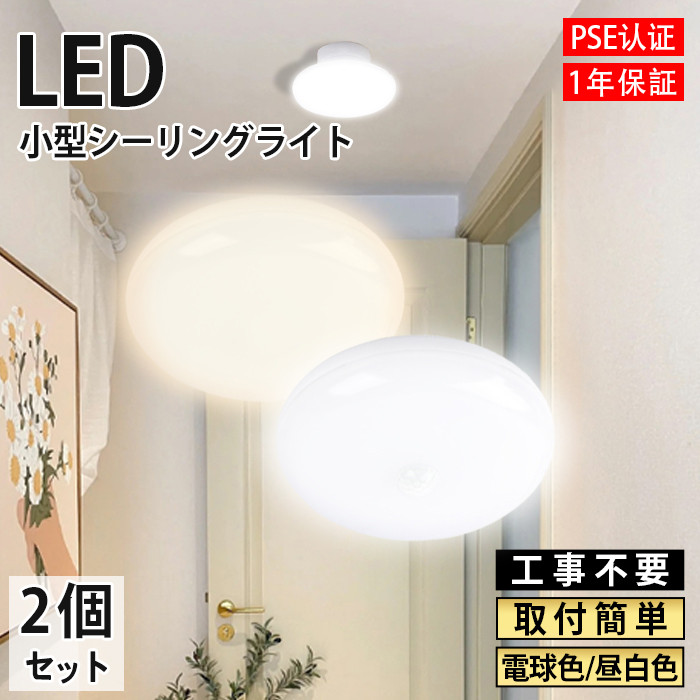 楽天市場】【6個セット】LED シーリングライト 小型 led LED 8w(20型