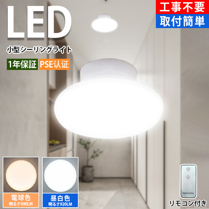 楽天市場】【2個セット】LED シーリングライト 小型 led LED 8w(20型 
