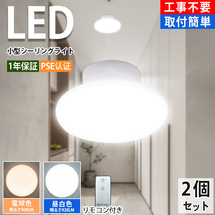 【楽天市場】6個セット LED シーリングライト 小型 led LED 8w(20 