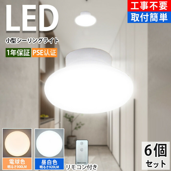 楽天市場】LED シーリングライト 小型 led LED 8w(20型相当