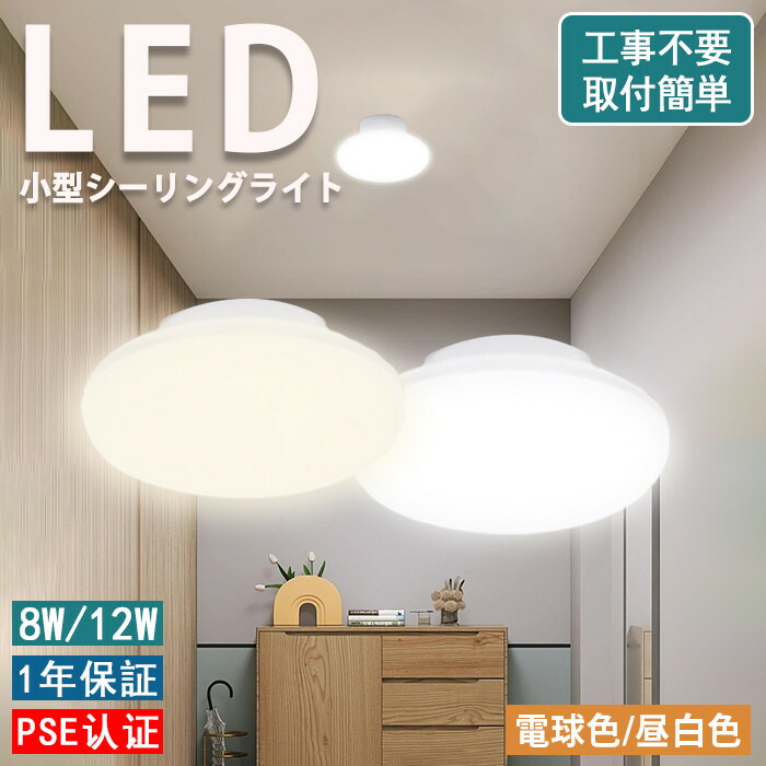 楽天市場】led 小型 シーリングライト 小型 人感 センサー920lm 楽天市場】led 小型 シーリングライト 小型 人感 センサー920lm