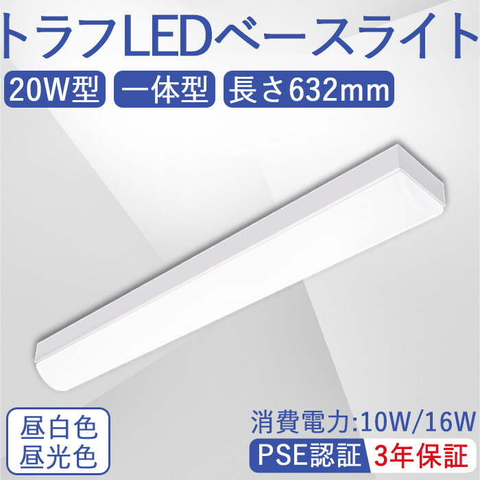 【楽天市場】トラフ型 LEDベースライト 20W形 器具一体型 led蛍光